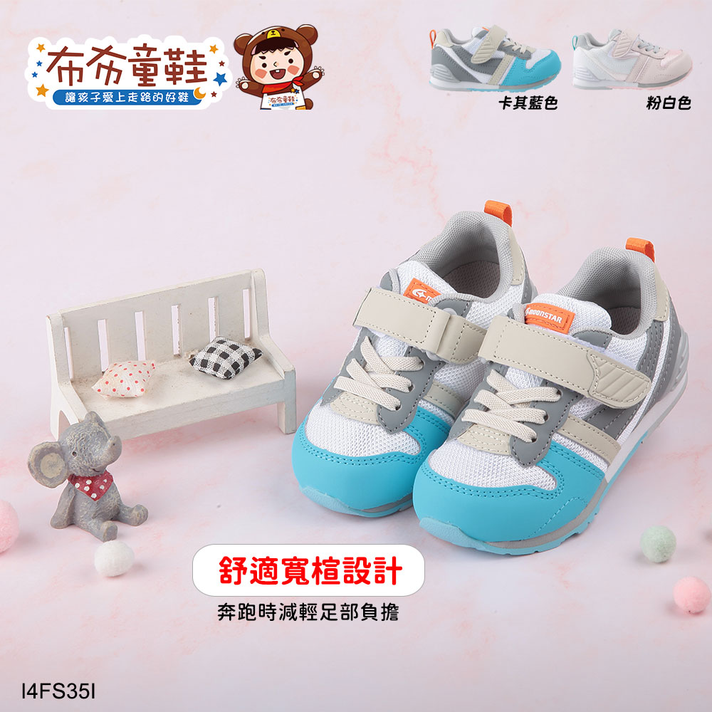 Moonstar日本HI系列耀眼粉白兒童機能運鞋